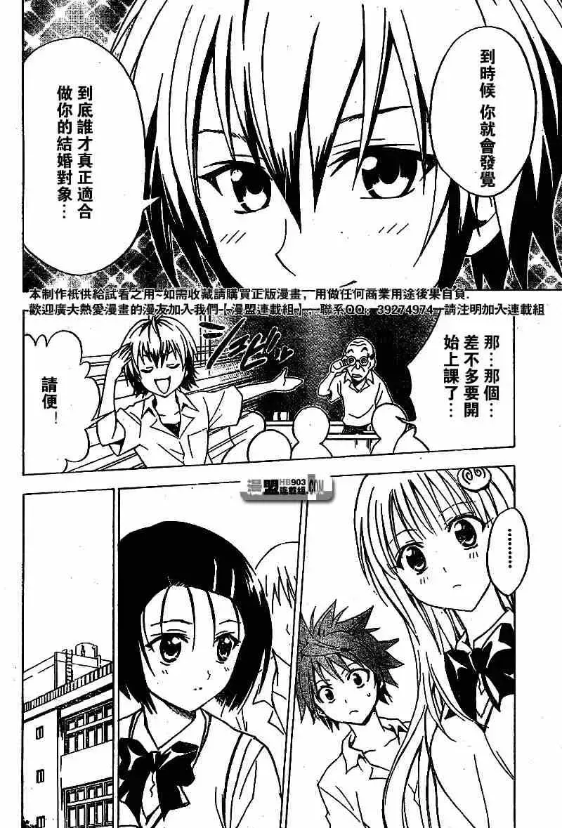 出包王女 - tolove020集 - page 14