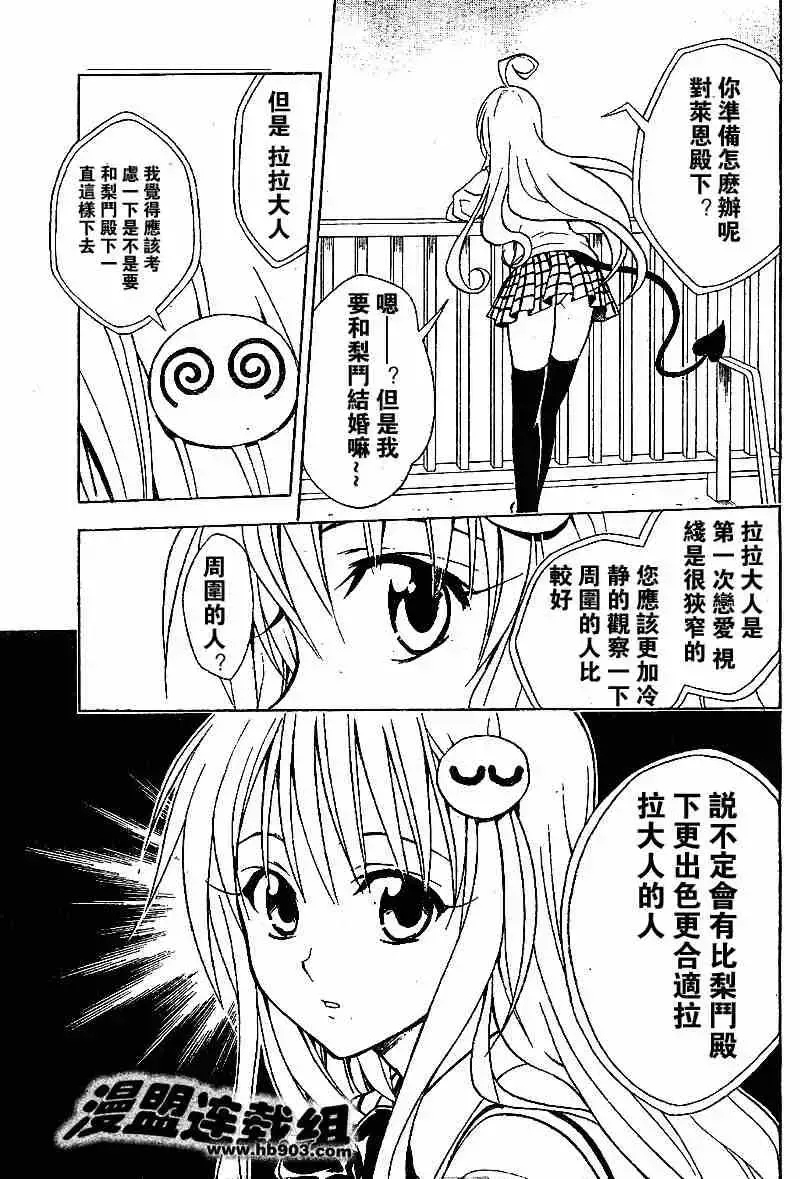 出包王女 - tolove020集 - page 17