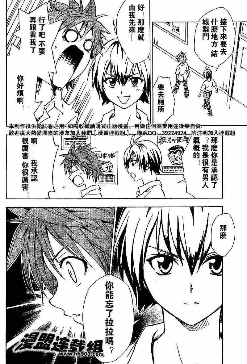 出包王女 - tolove020集 - page 18