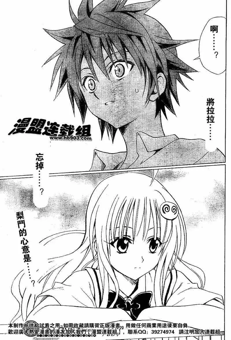 出包王女 - tolove020集 - page 19