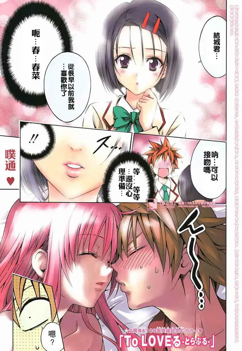 出包王女 - tolove100集 - page 1
