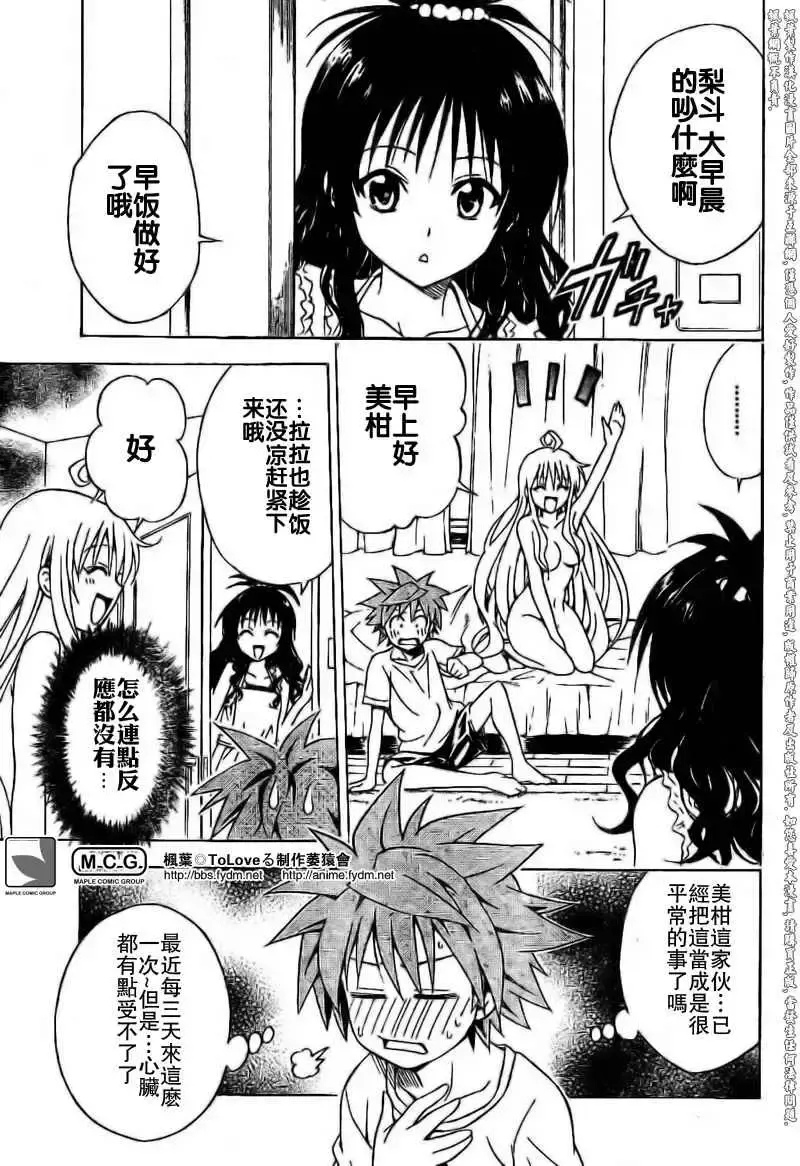 出包王女 - tolove100集 - page 4