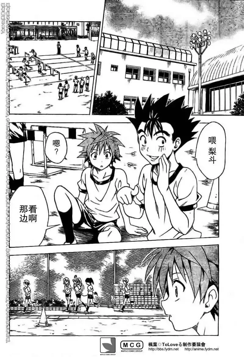 出包王女 - tolove100集 - page 5