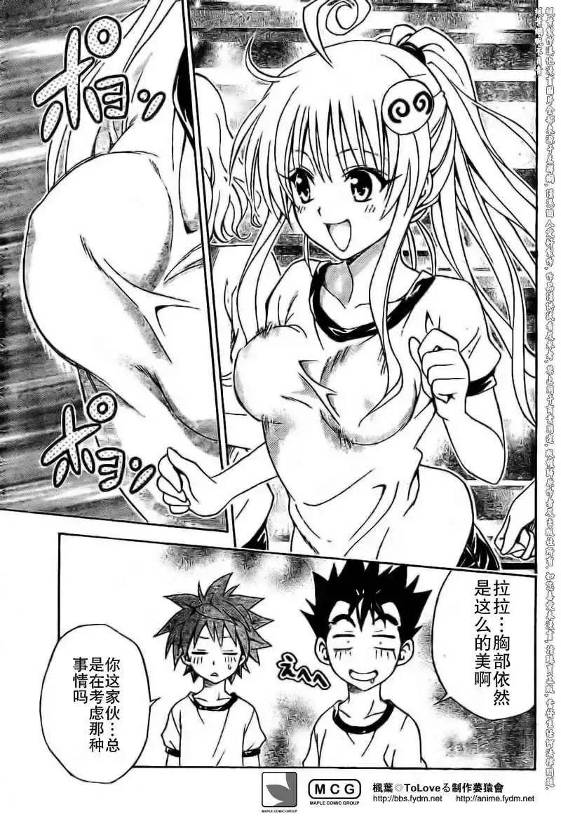 出包王女 - tolove100集 - page 6