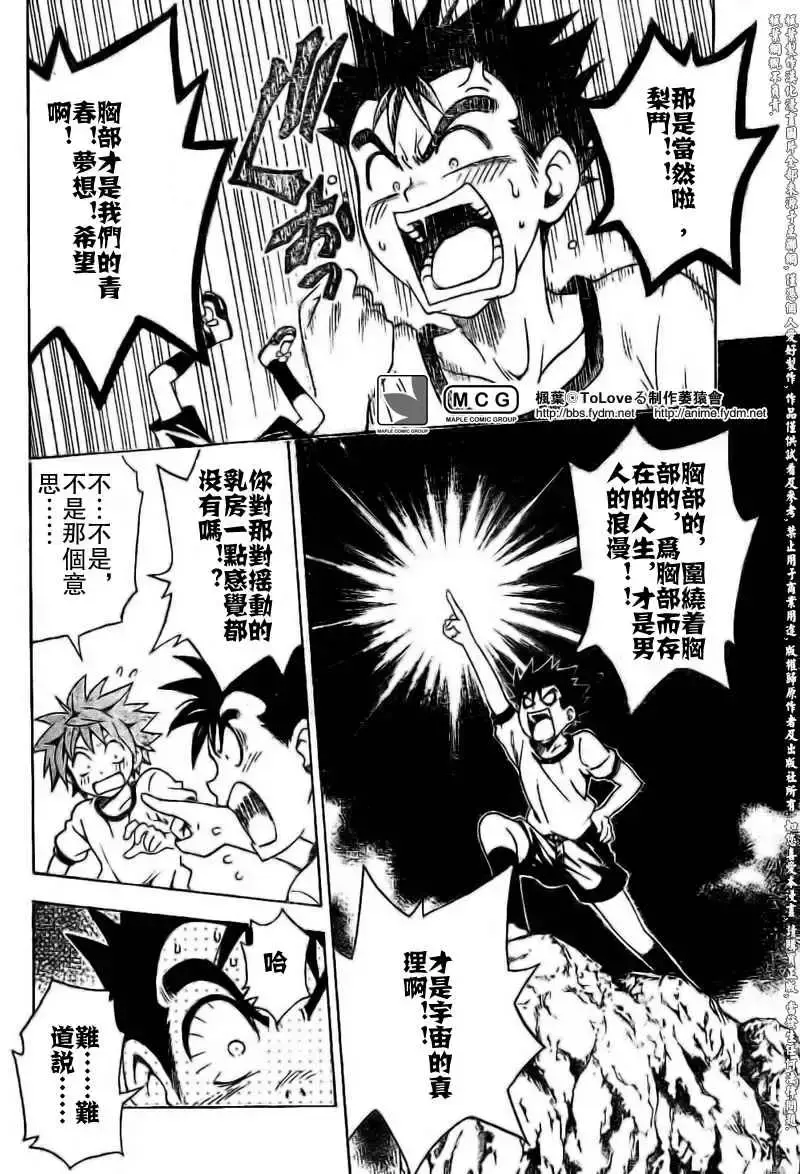 出包王女 - tolove100集 - page 7