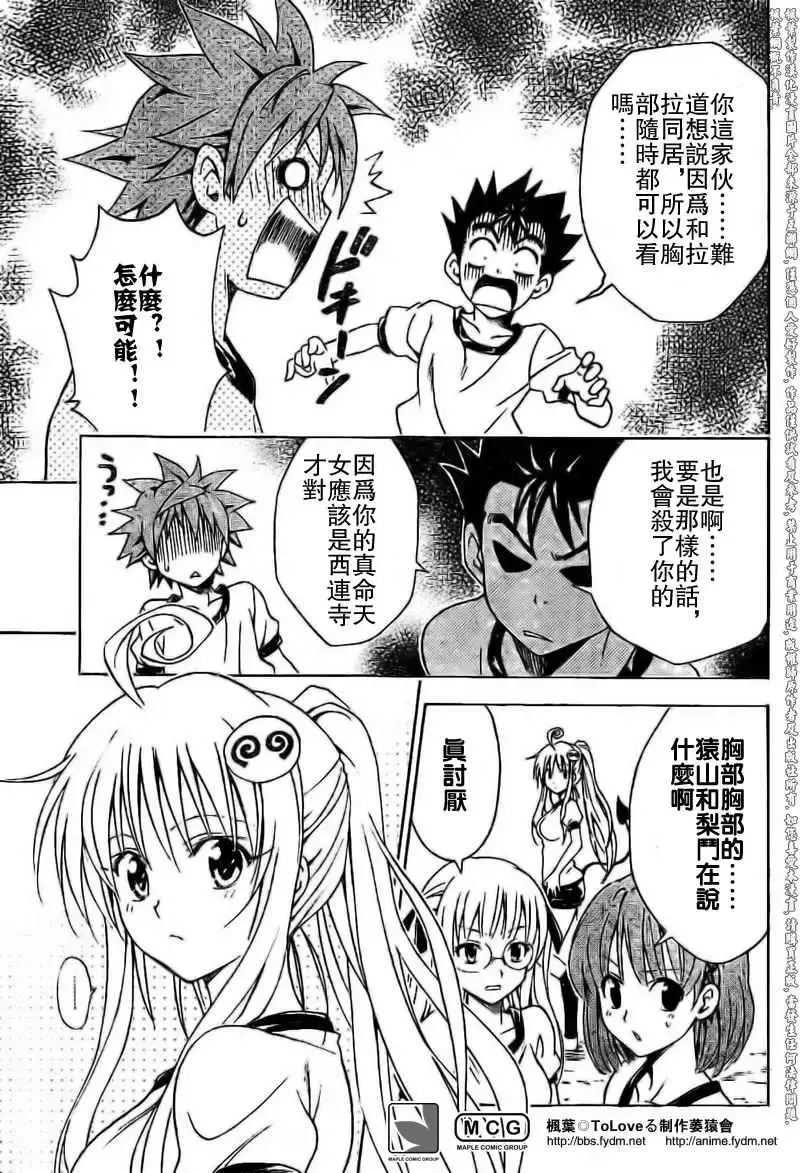 出包王女 - tolove100集 - page 8