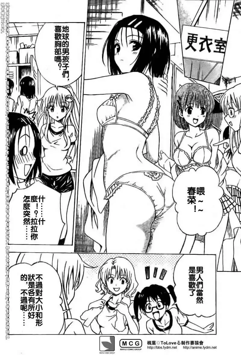 出包王女 - tolove100集 - page 9