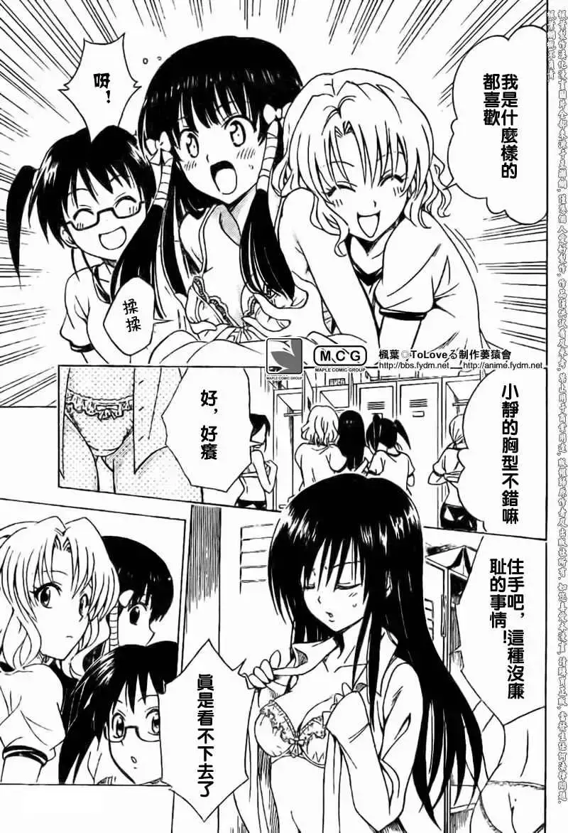 出包王女 - tolove100集 - page 10
