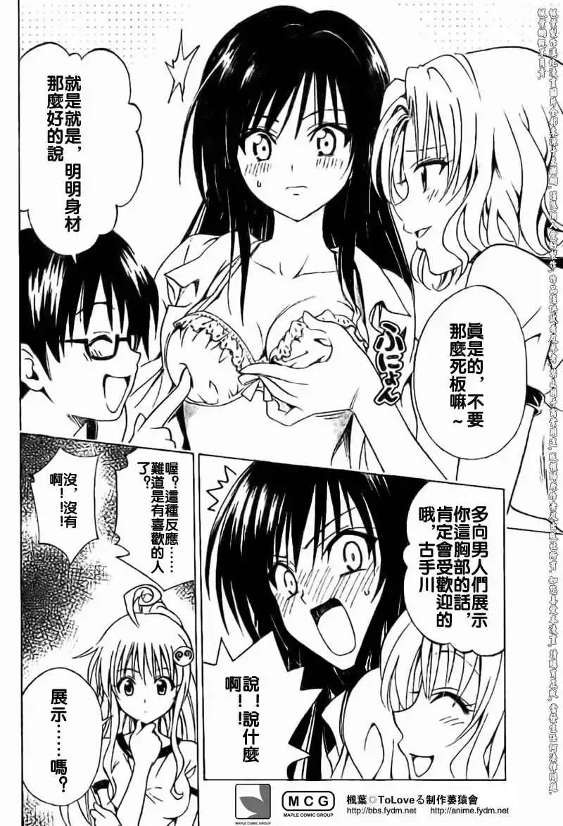 出包王女 - tolove100集 - page 11