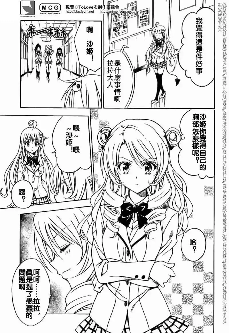 出包王女 - tolove100集 - page 12