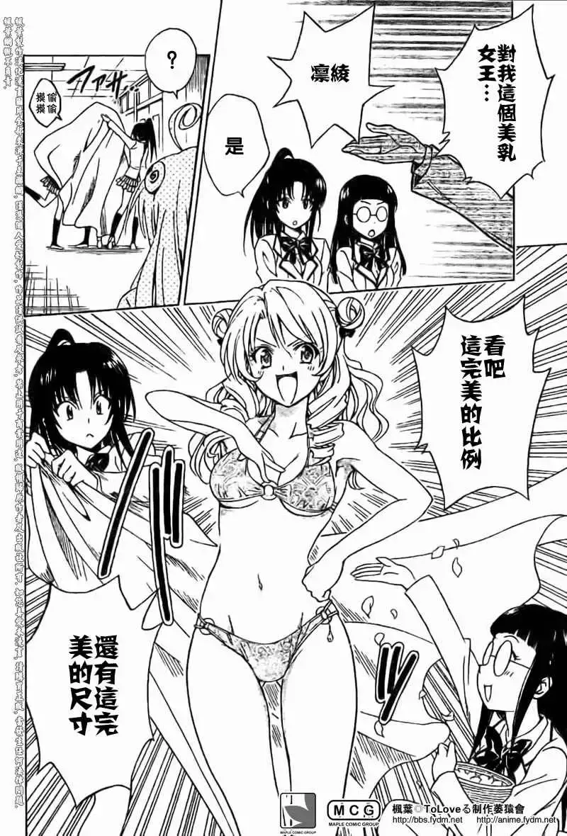 出包王女 - tolove100集 - page 13