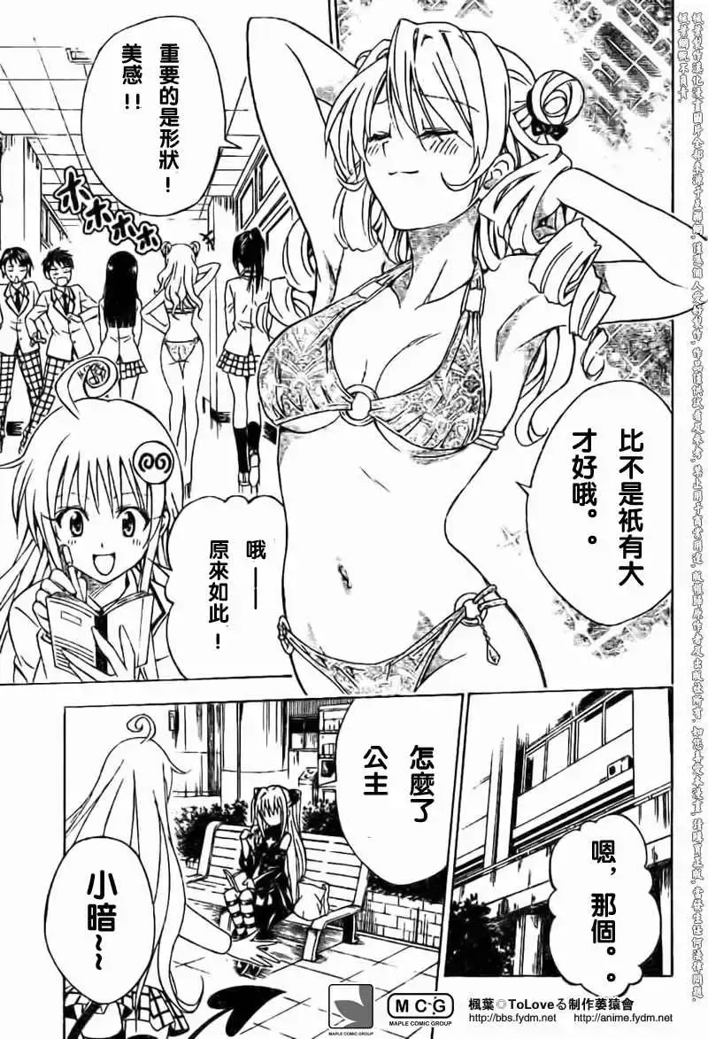 出包王女 - tolove100集 - page 14