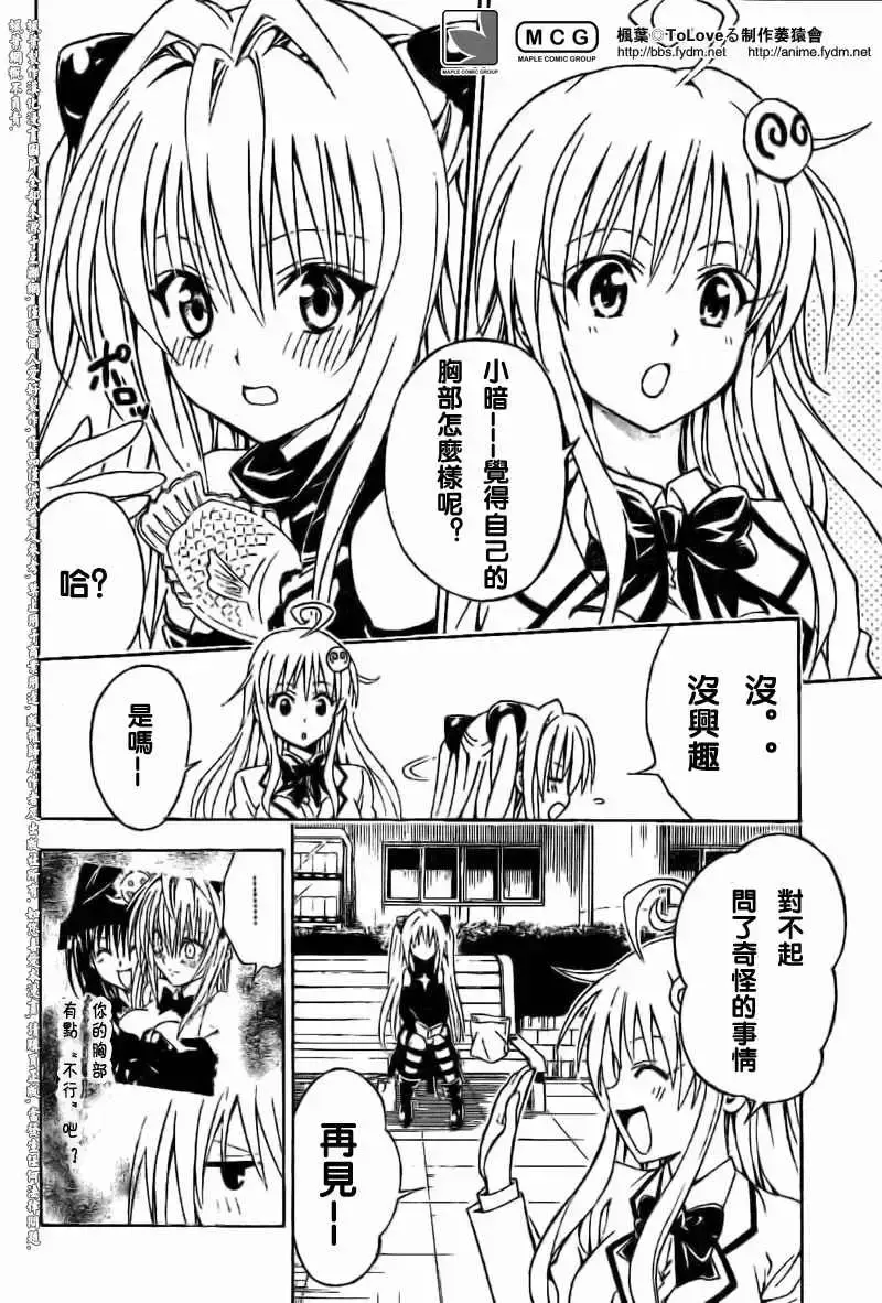 出包王女 - tolove100集 - page 15