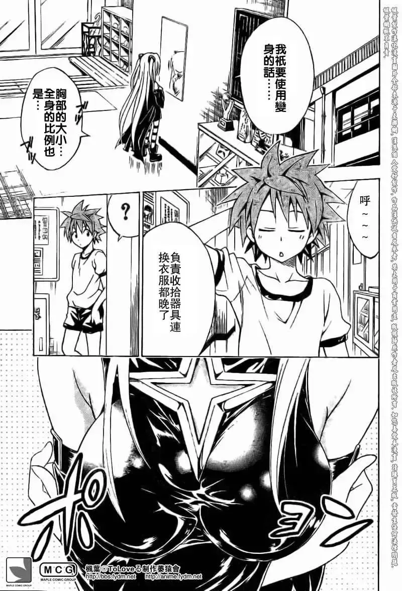 出包王女 - tolove100集 - page 16
