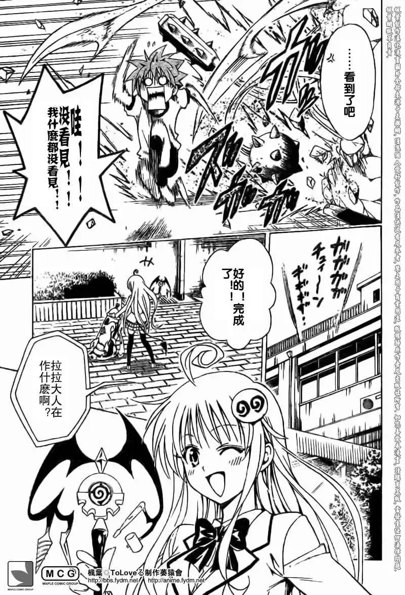 出包王女 - tolove100集 - page 18