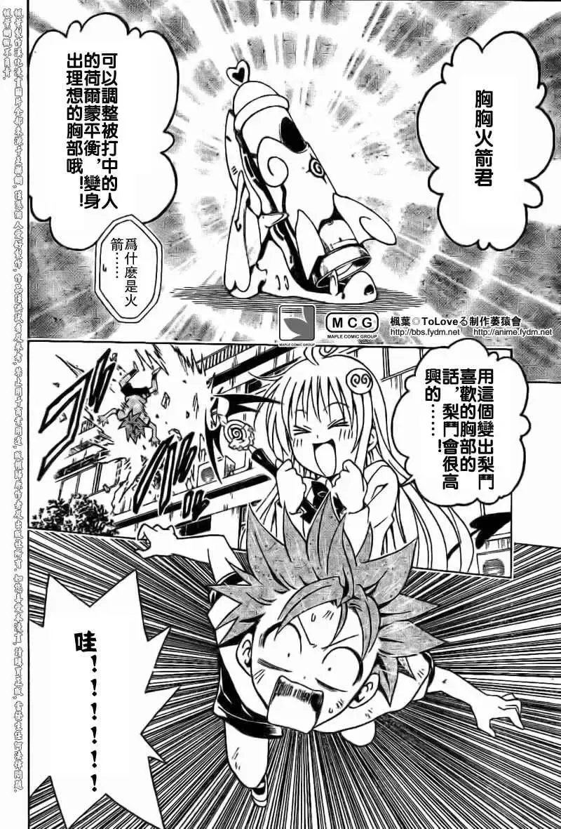 出包王女 - tolove100集 - page 19