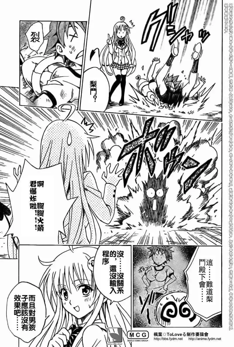 出包王女 - tolove100集 - page 20