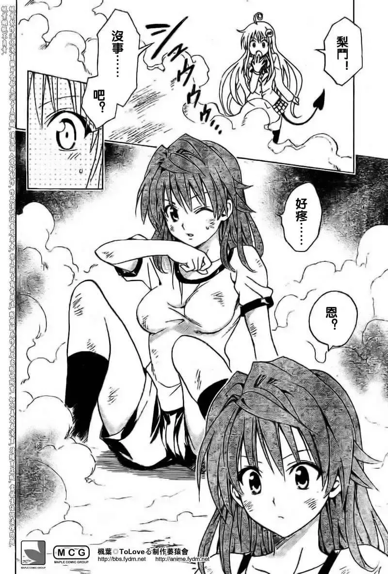 出包王女 - tolove100集 - page 21