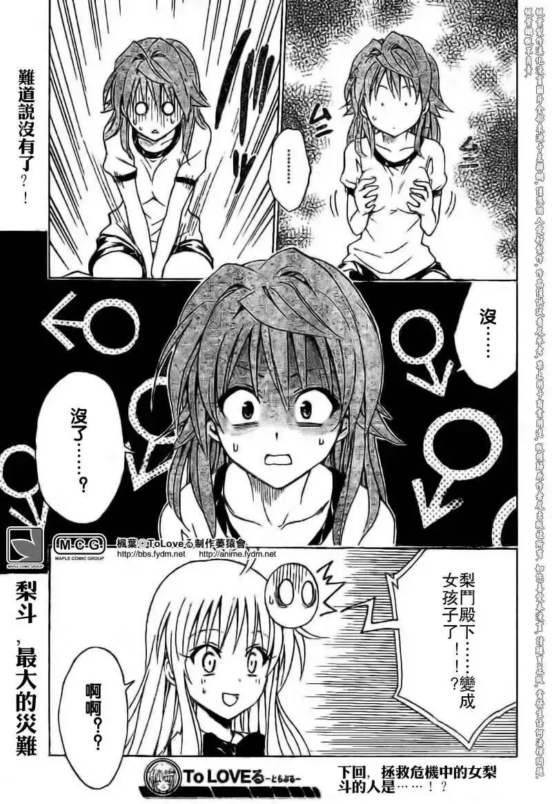 出包王女 - tolove100集 - page 22