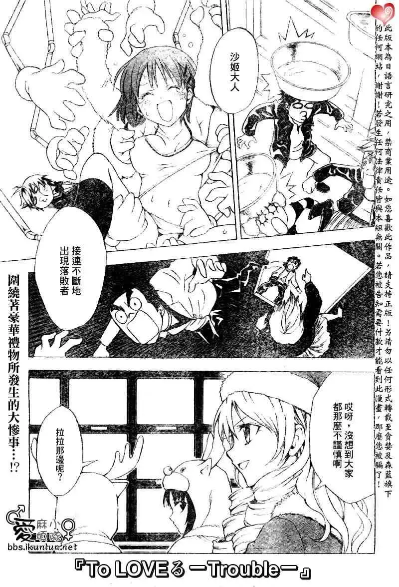 出包王女 - tolove034集 - page 1