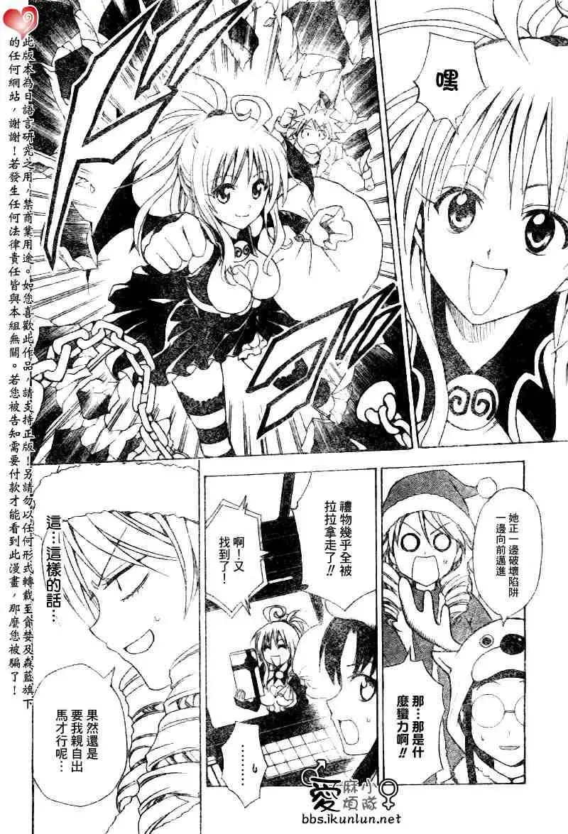 出包王女 - tolove034集 - page 2