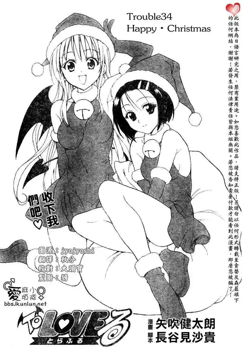 出包王女 - tolove034集 - page 3
