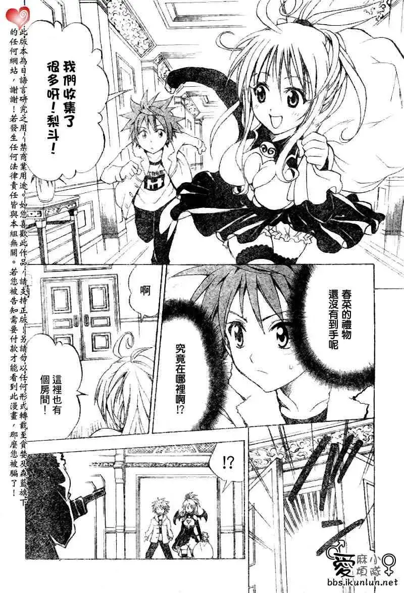 出包王女 - tolove034集 - page 4