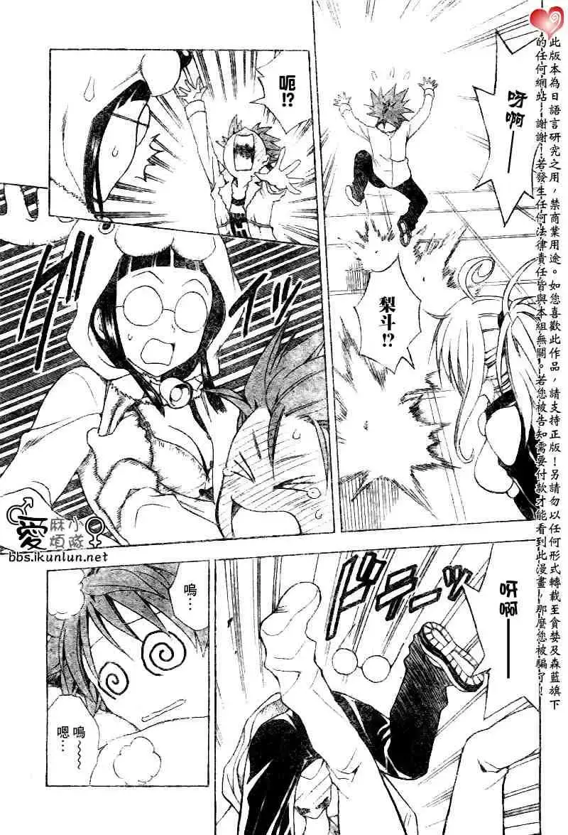 出包王女 - tolove034集 - page 7