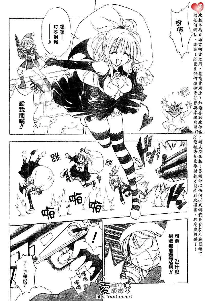 出包王女 - tolove034集 - page 10