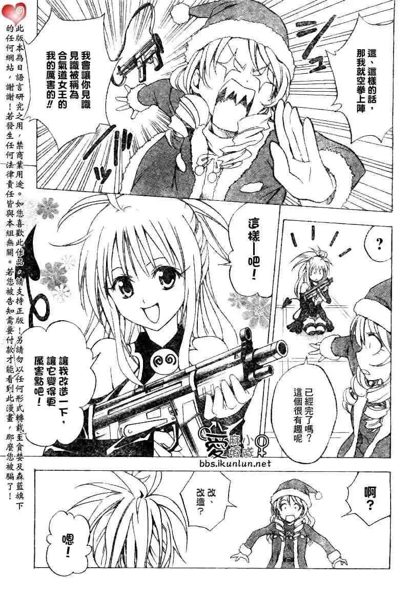 出包王女 - tolove034集 - page 11