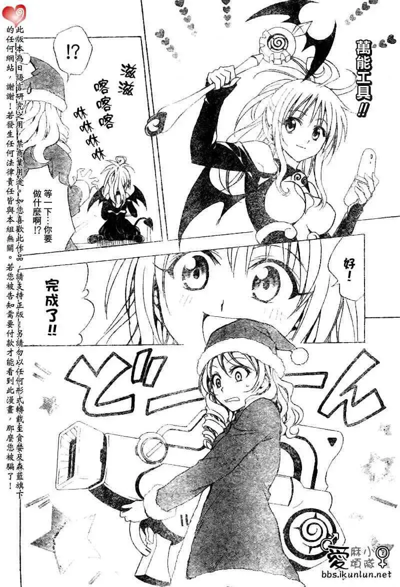 出包王女 - tolove034集 - page 12
