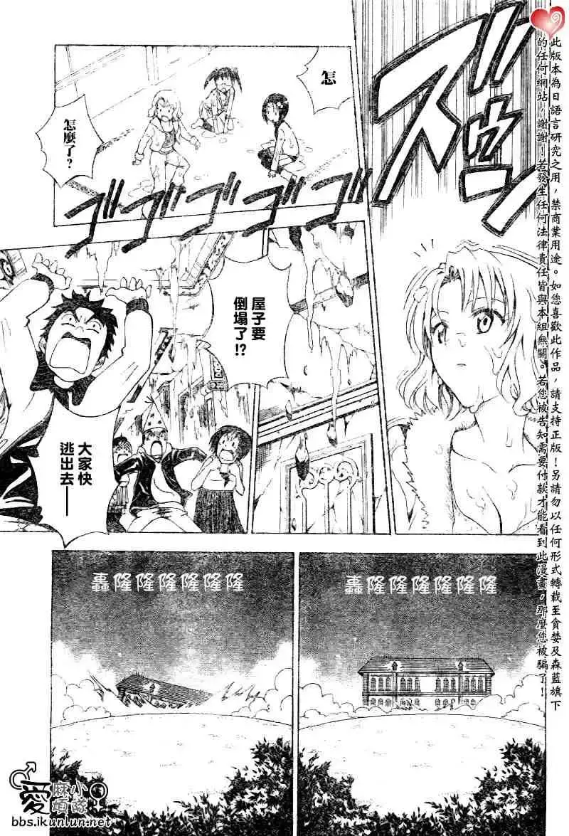 出包王女 - tolove034集 - page 15