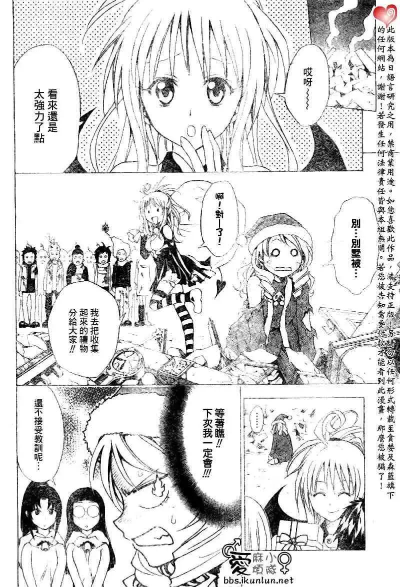 出包王女 - tolove034集 - page 16