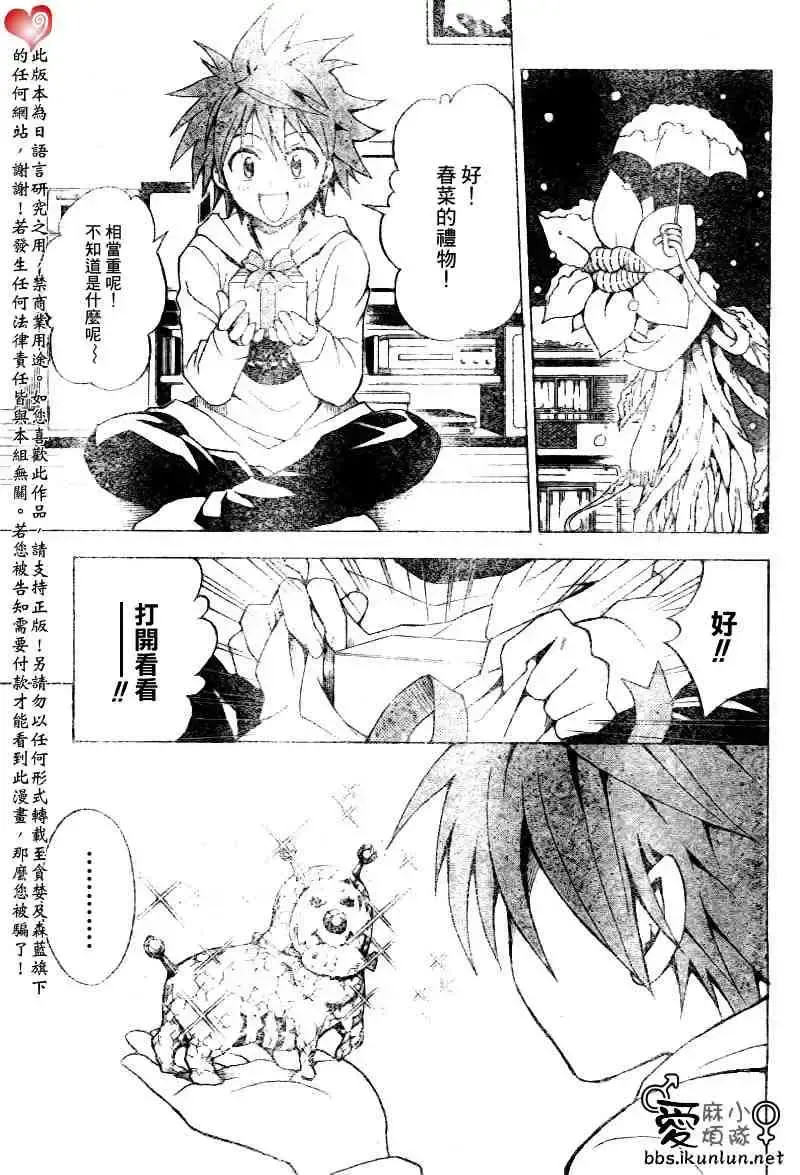 出包王女 - tolove034集 - page 17