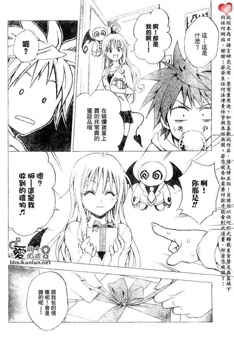 出包王女 - tolove034集 - page 18