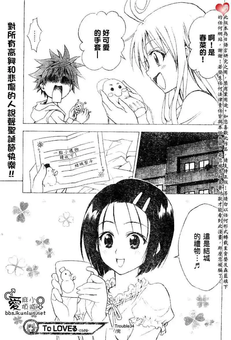 出包王女 - tolove034集 - page 19