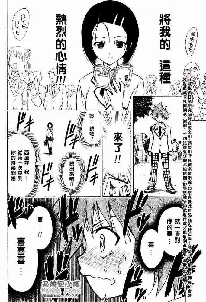 出包王女 - tolove001集 - page 6