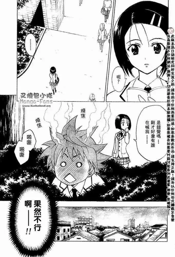 出包王女 - tolove001集 - page 7