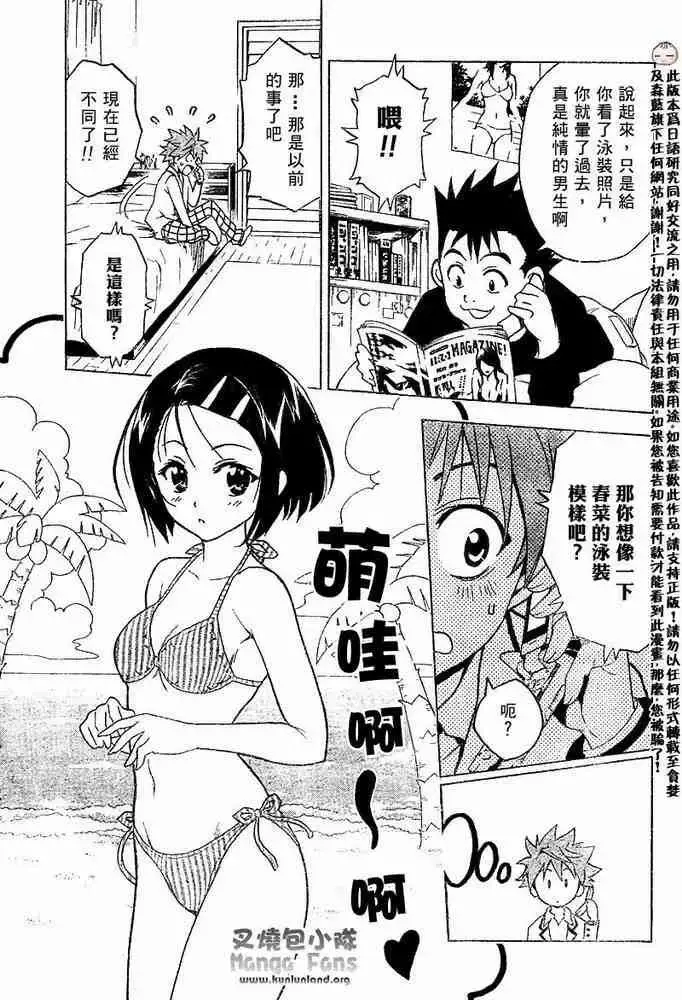 出包王女 - tolove001集 - page 9
