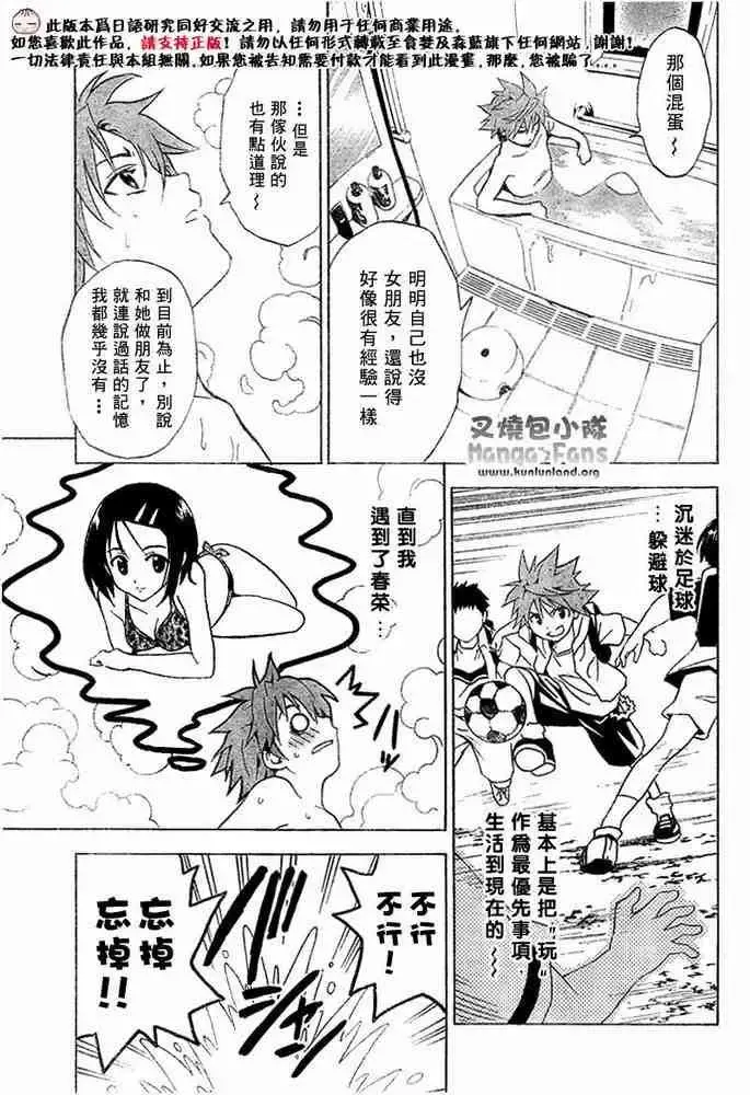 出包王女 - tolove001集 - page 11