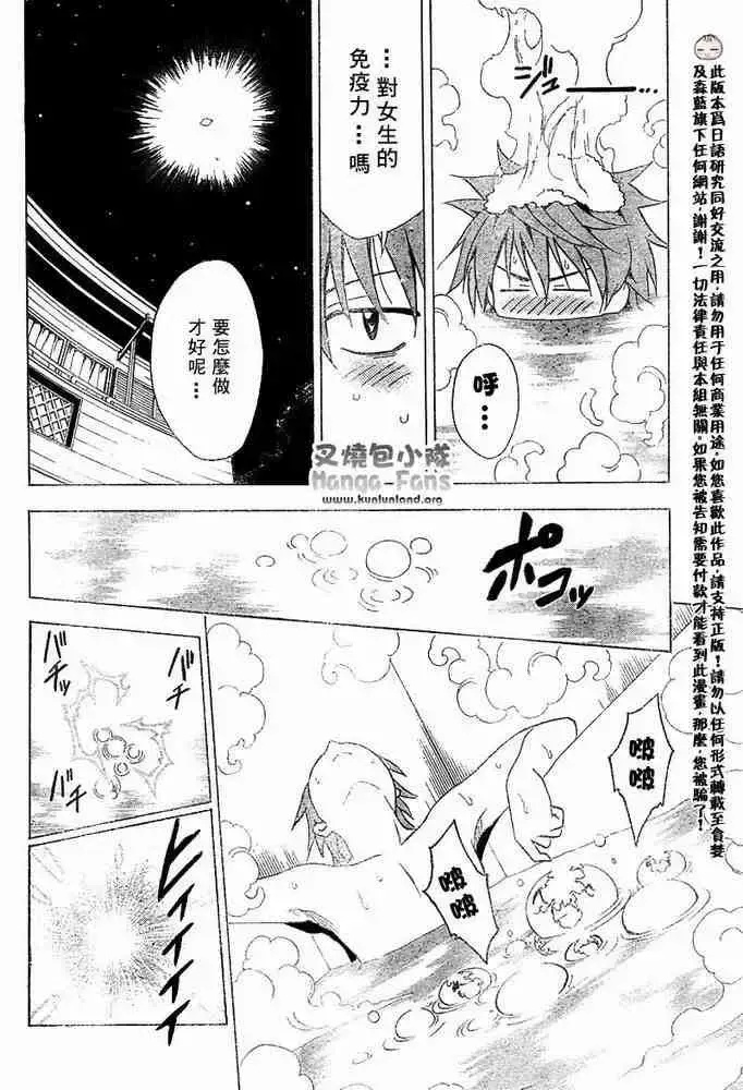 出包王女 - tolove001集 - page 12