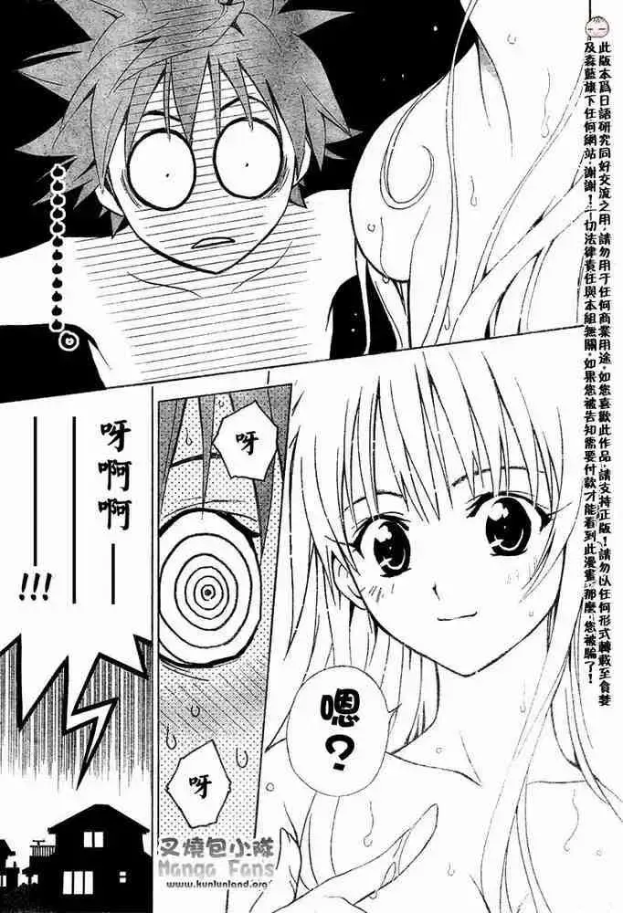 出包王女 - tolove001集 - page 15
