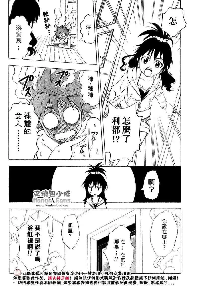 出包王女 - tolove001集 - page 16