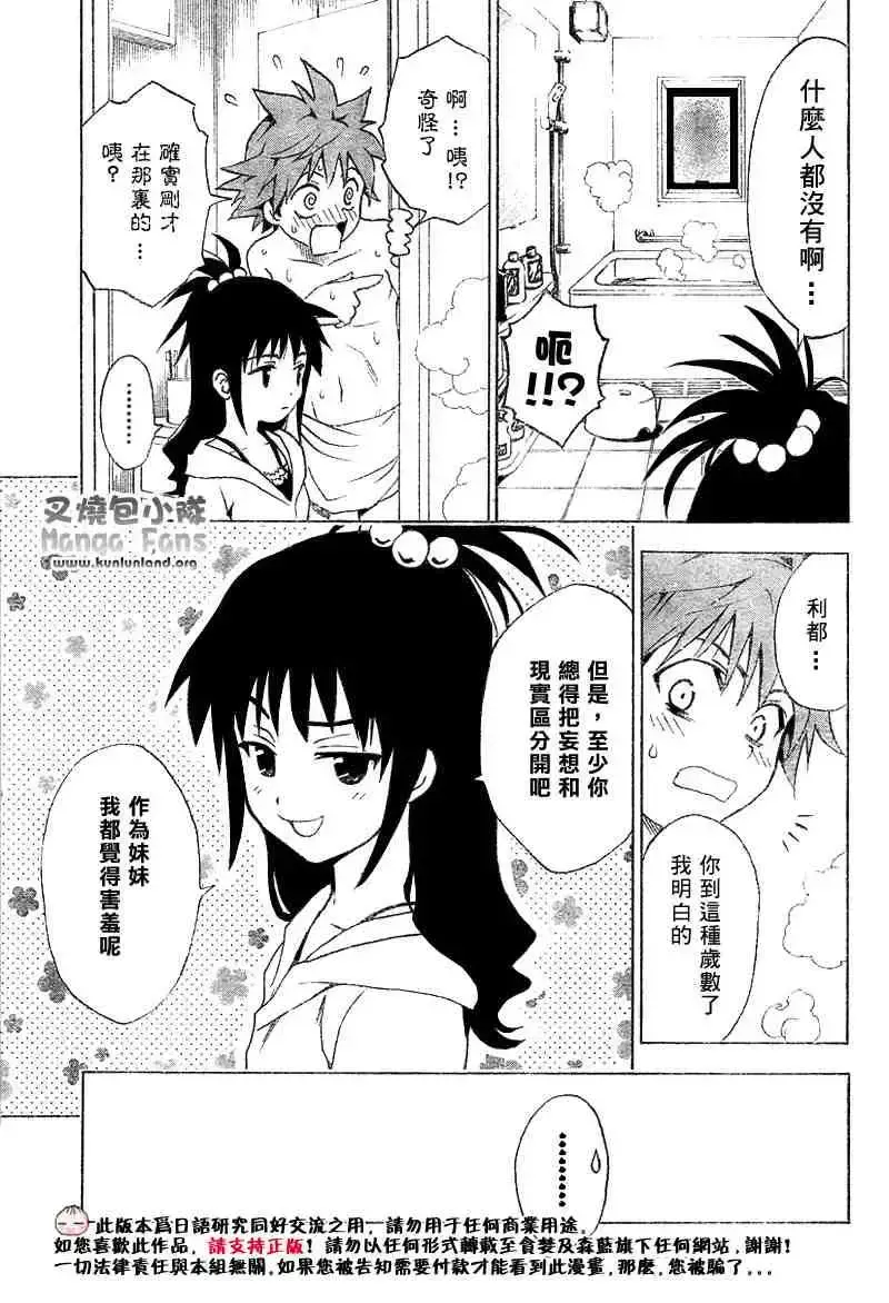 出包王女 - tolove001集 - page 17