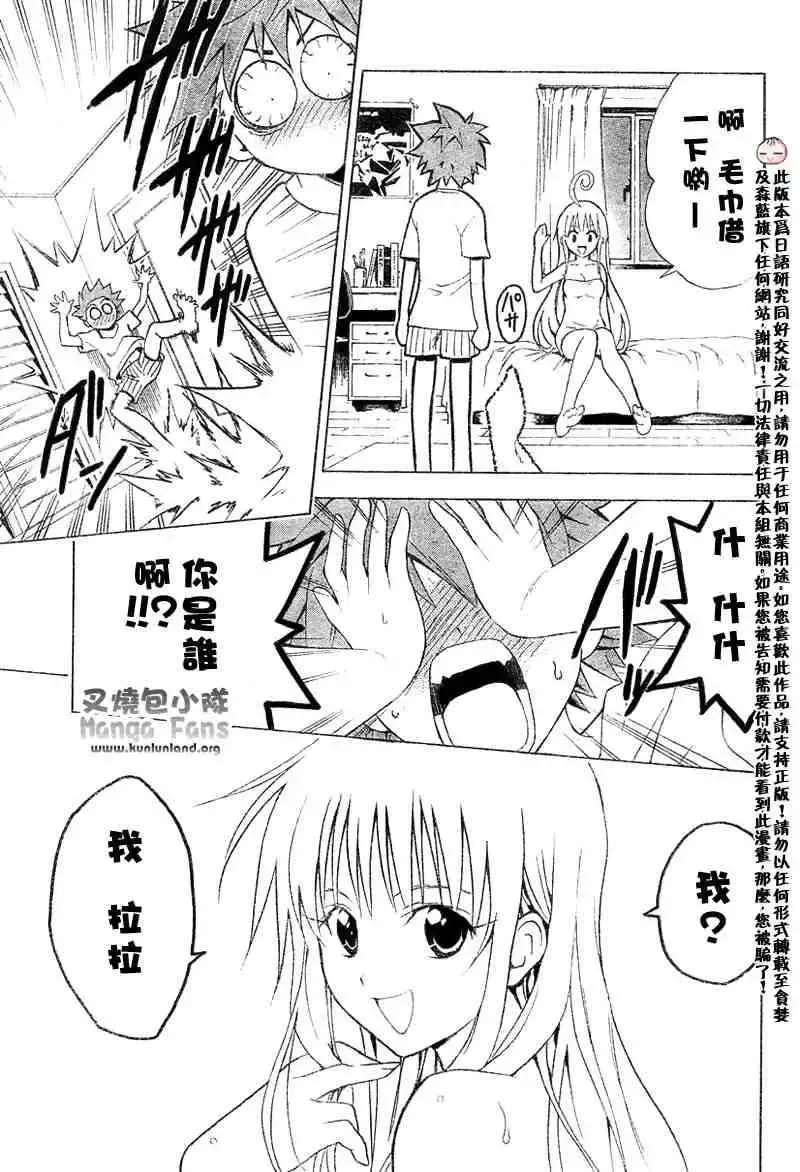 出包王女 - tolove001集 - page 19