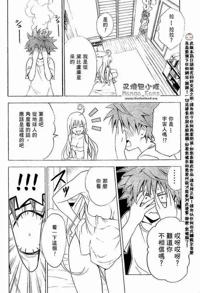 出包王女 - tolove001集 - page 20