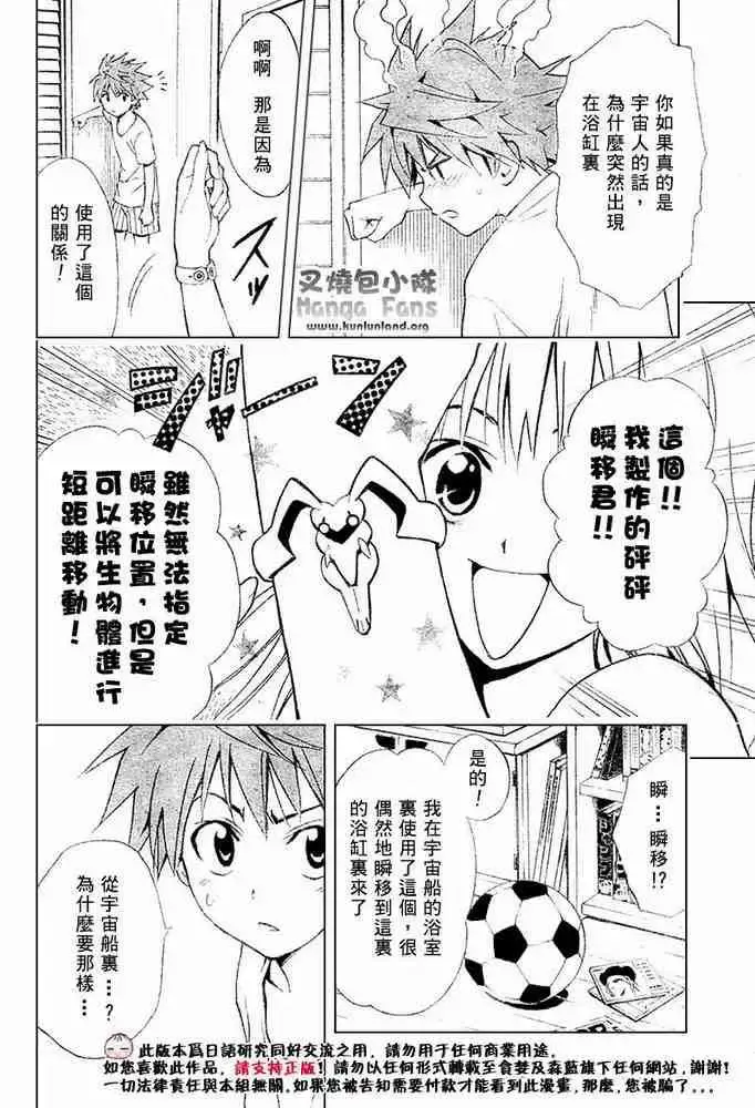出包王女 - tolove001集 - page 22
