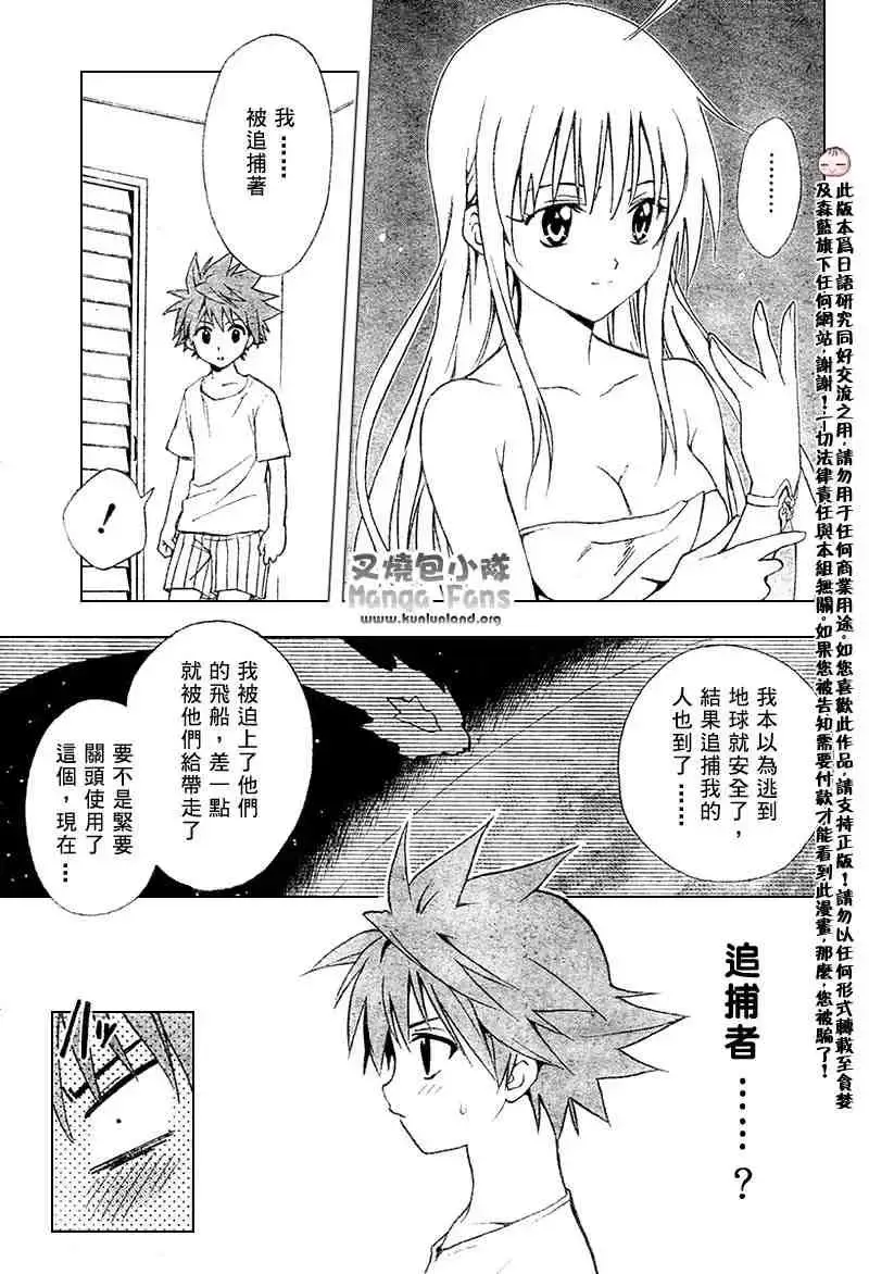 出包王女 - tolove001集 - page 23