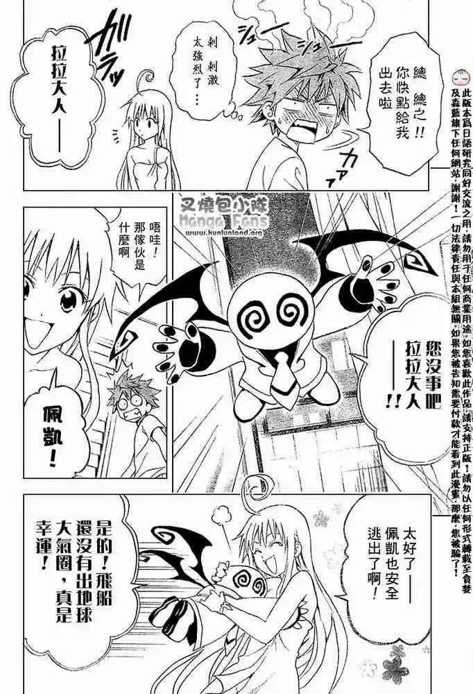 出包王女 - tolove001集 - page 24