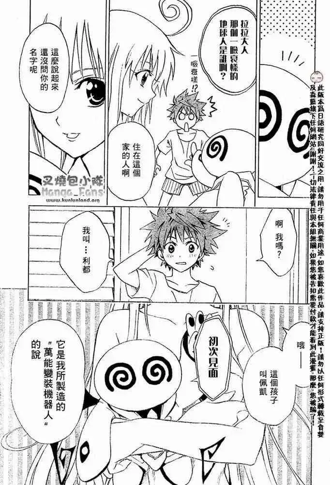 出包王女 - tolove001集 - page 25